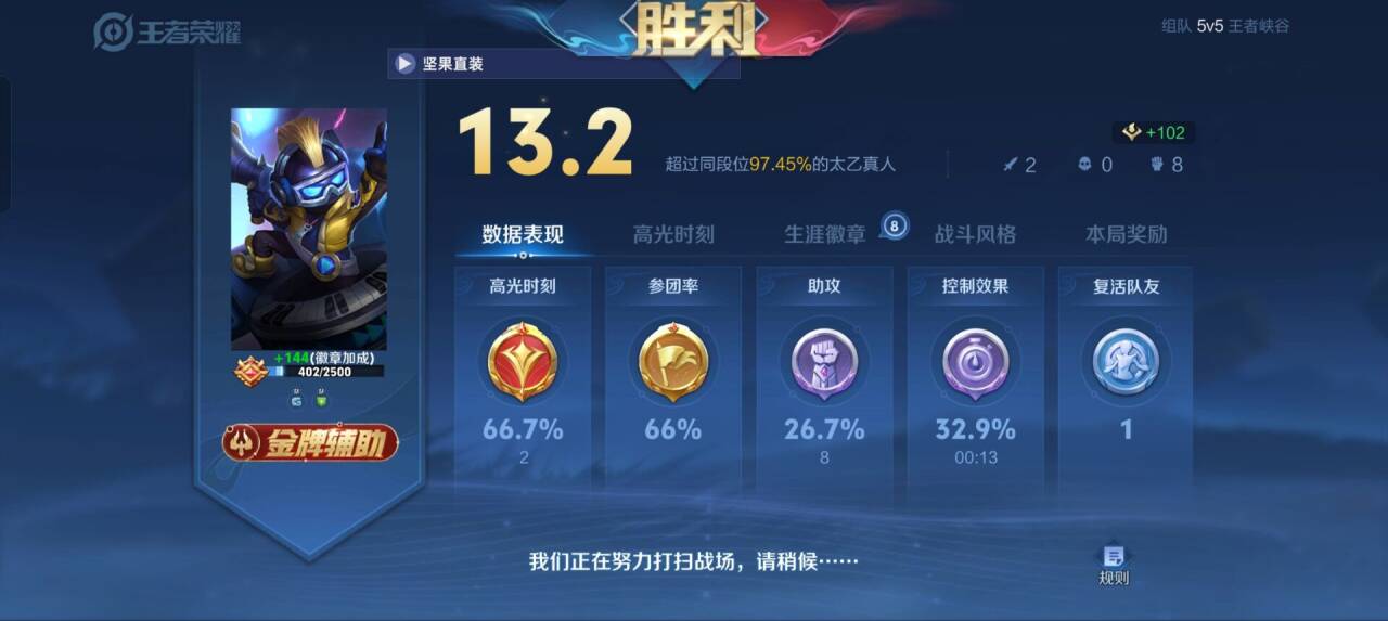 王者荣耀外挂《冰红茶》