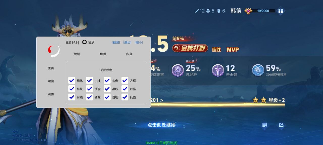 王者荣耀【GTR】辅助外挂