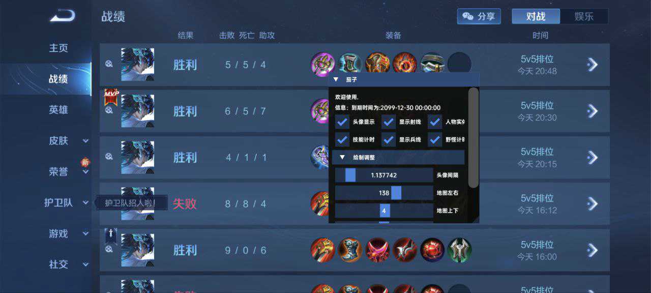 王者荣耀《黎明》辅助