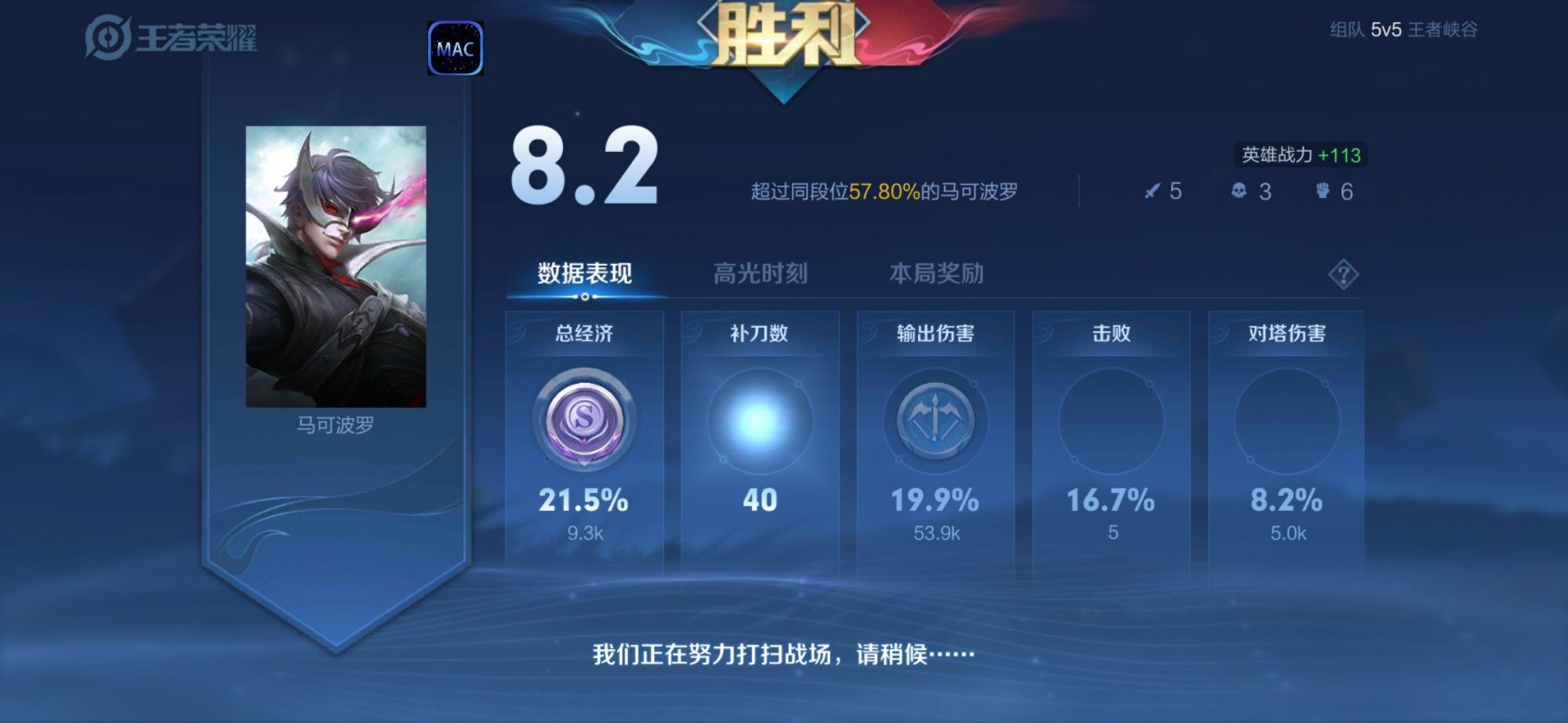 王者荣耀《A6》辅助