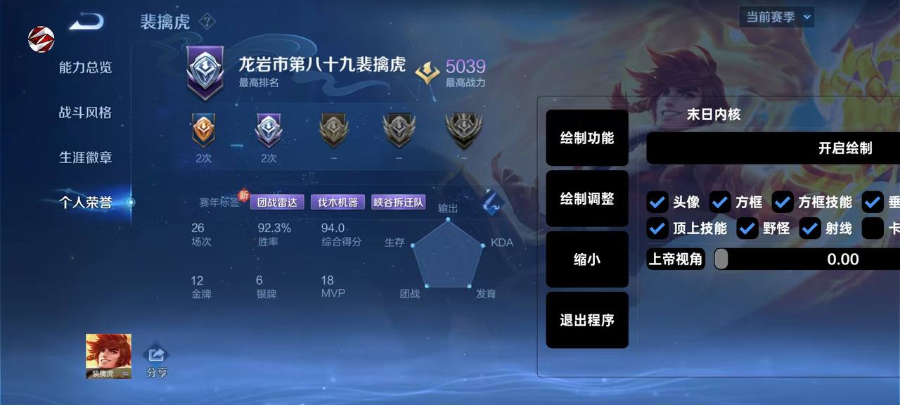 王者荣耀「柠檬茶」辅助