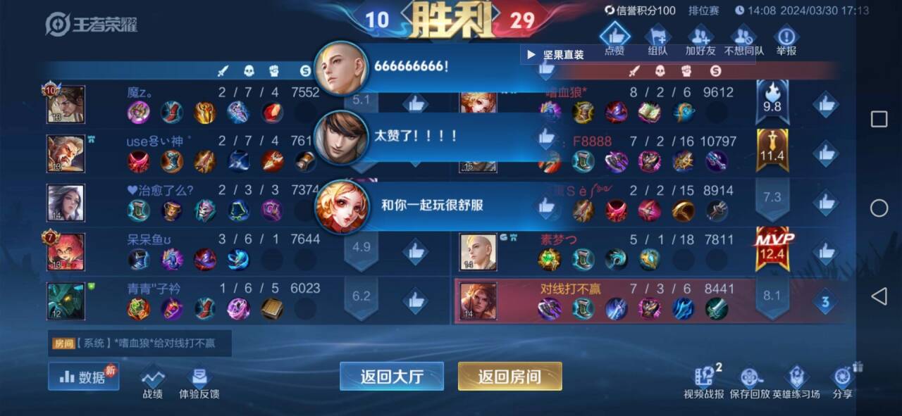 王者荣耀《樱花》外挂